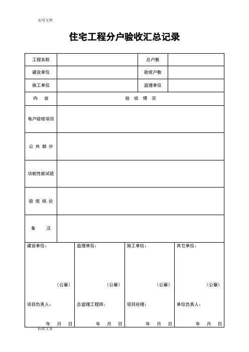 分户验收表格(全部)