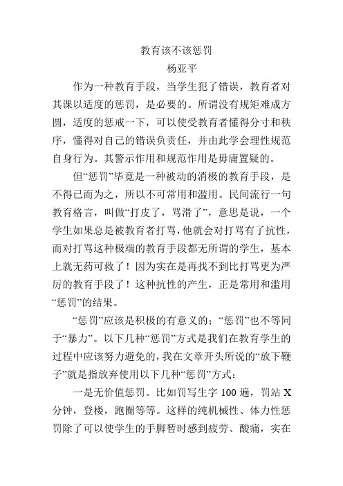 教育该不该惩罚