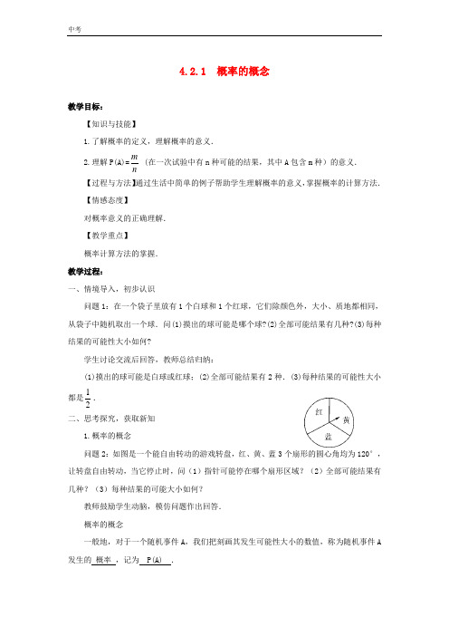 2020学年湘教版数学九年级下册第4章概率4.2概率及其计算教案湘教版