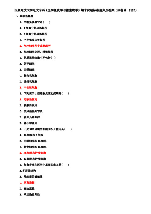 最新国家开放大学电大专科《医学免疫学与微生物学》期末试题标准题库及答案(试卷号：2120)