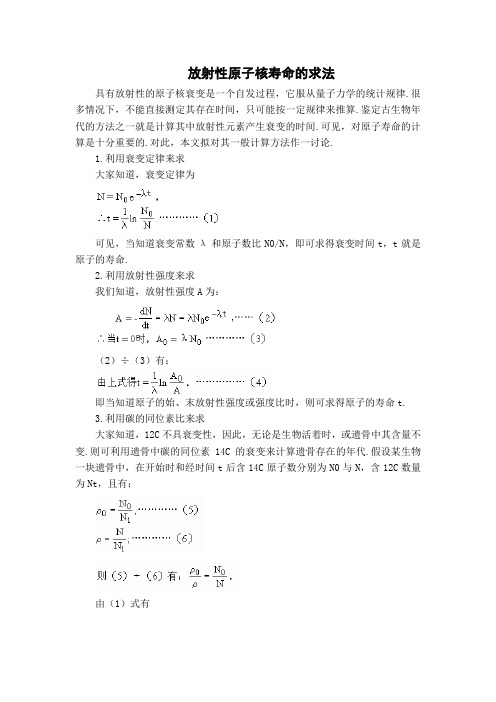 鲁科版-选修3-5-第3章 原子核与放射性-第3节 放射性的应用与防护(市一等奖)