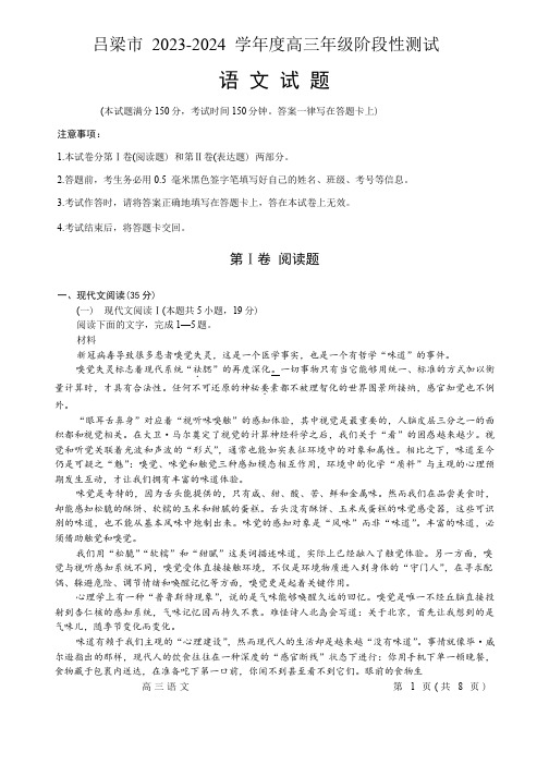 吕梁市2023-2024学年度高三年级阶段性测试语文试卷(含答案)