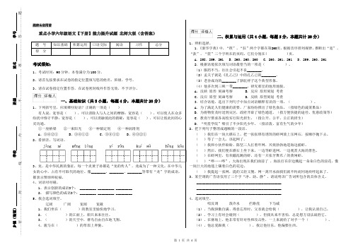 重点小学六年级语文【下册】能力提升试题 北师大版(含答案)