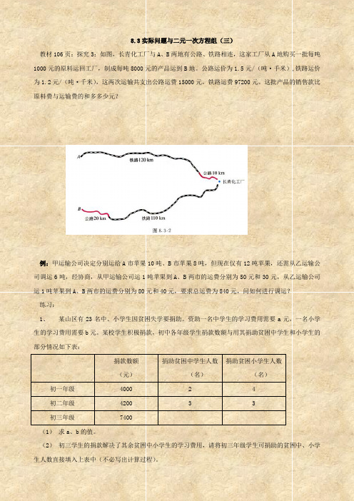 数学：8.3《实际问题与二元一次方程组(三)》教案(人教版七年级下)