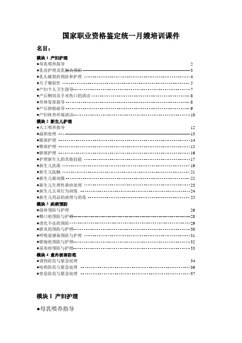 国家职业资格鉴定统一月嫂培训课件