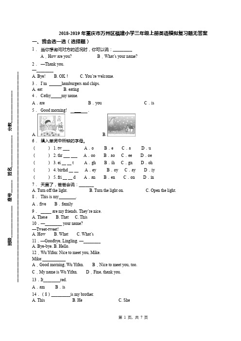2018-2019年重庆市万州区福建小学三年级上册英语模拟复习题无答案