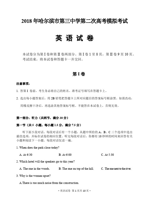 黑龙江省哈尔滨市第三中学届高三第二次模拟考试英语试题