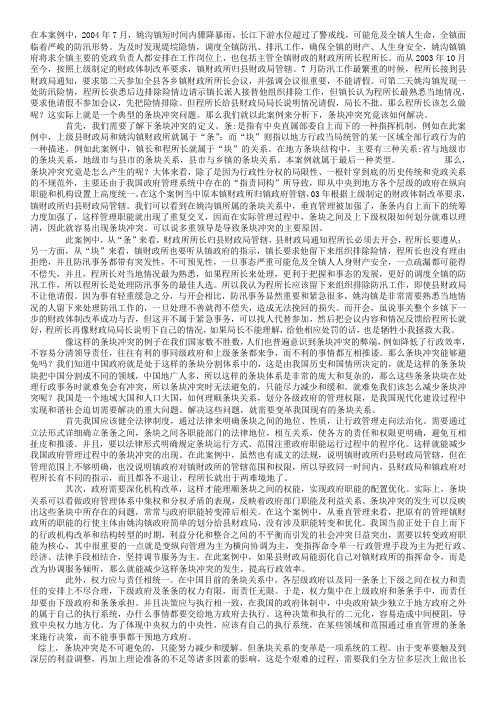 行政管理期末复习论述题