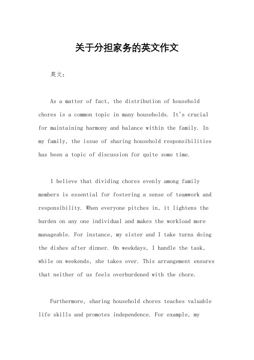 关于分担家务的英文作文