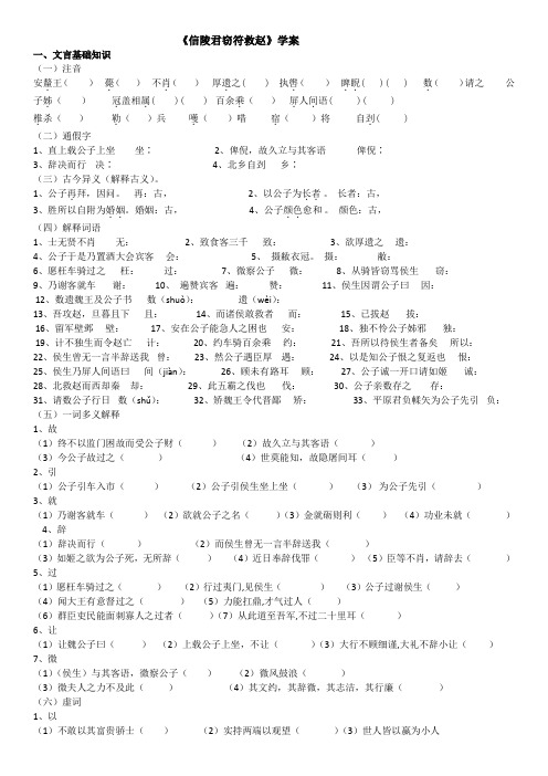 白老师工作室《信陵君窃符救赵-》学案及答案