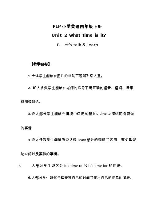 小学英语《Unit 2 What time is it 》优质教案、教学设计