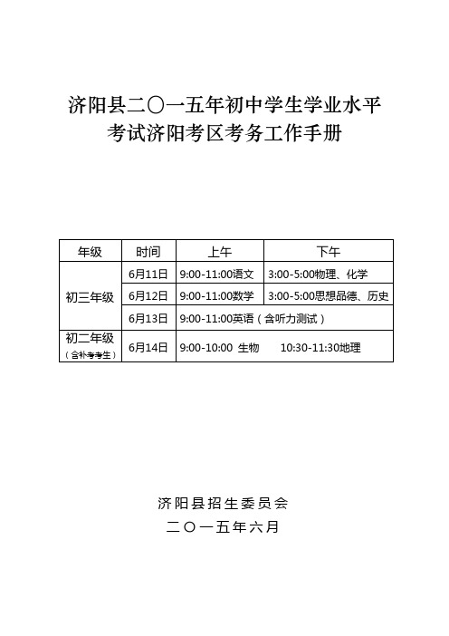 2015年考务手册封面、目录(考务用)