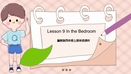 冀教版四年级上册英语《lesson 9 in the bedroom》课件PPT模板