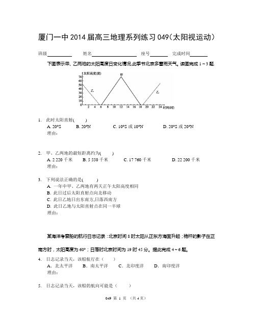 系列练习049(太阳视运动)