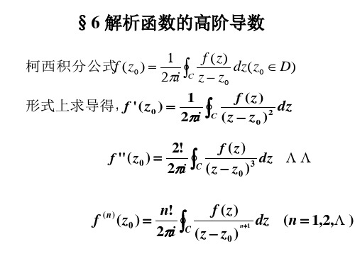 高阶导数公式