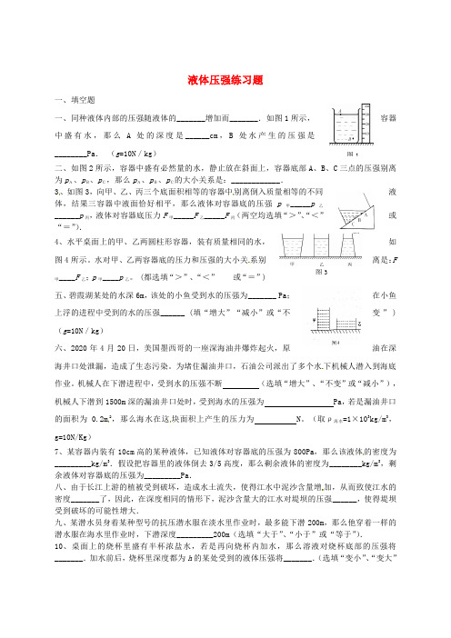 九年级物理会考温习液体压强测试题新人教版