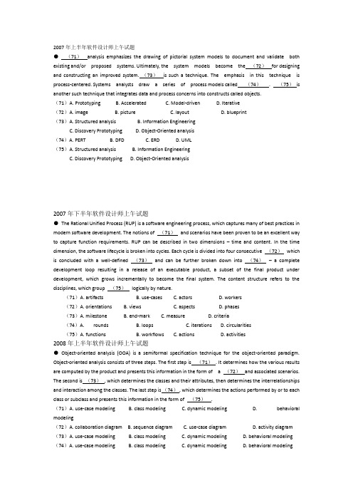 软件设计师历年英语题汇总doc