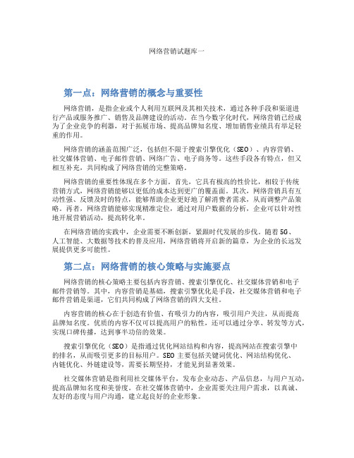 网络营销试题库一