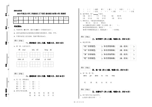 2019年重点小学二年级语文【下册】综合练习试卷D卷 附解析