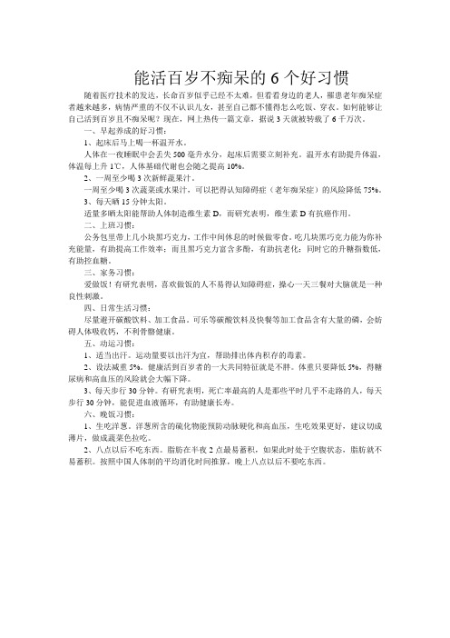 能活百岁不痴呆的6个好习惯