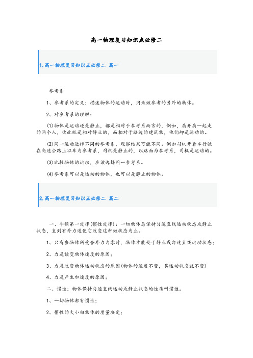 高一物理复习知识点必修二