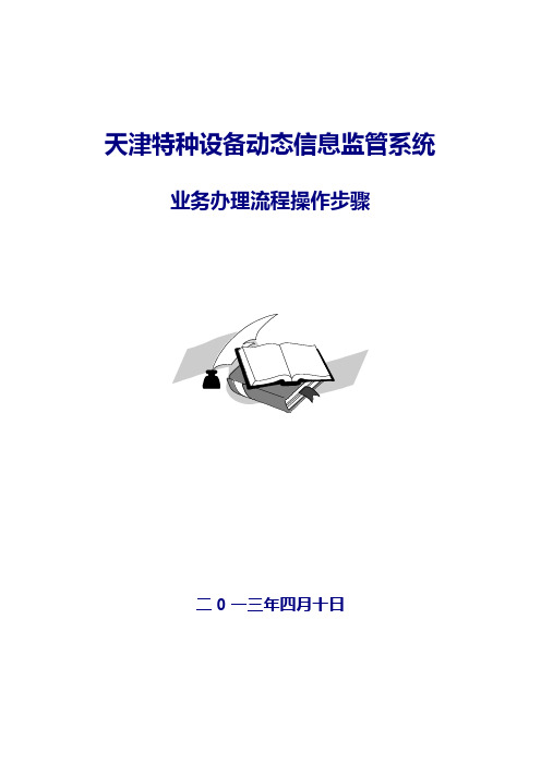 监察系统业务办理流程操作手册(监察使用单位适用)