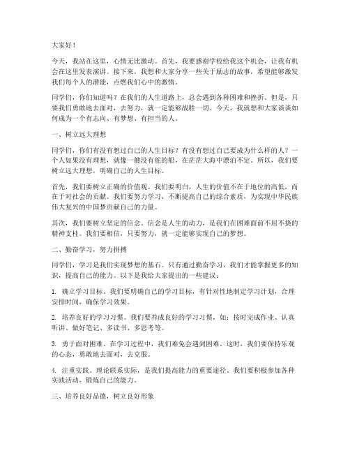 教师对学生励志演讲稿