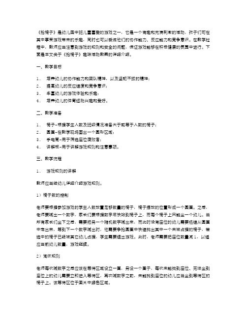 幼儿园中班游戏《抢椅子》趣味活动教案