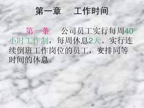 厂纪厂规课件