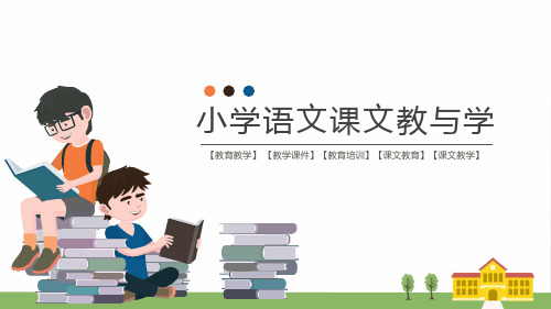 部编版小学语文三年级下册课文： 荷花(教与学课件)