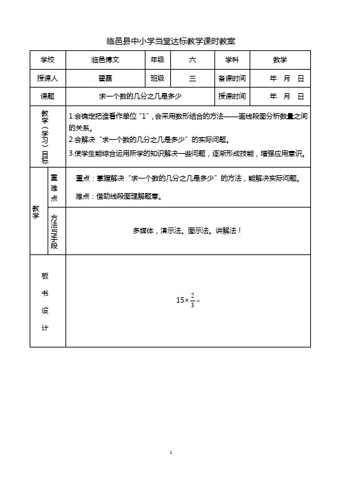 求一个数的几分之几是多少