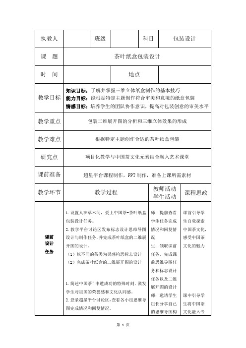 包装设计公开课教案