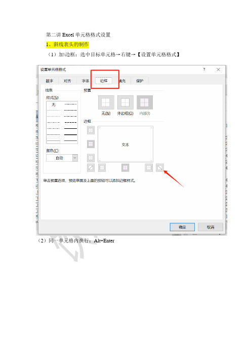 王佩丰基础24讲跟学Excel2016版_第二讲