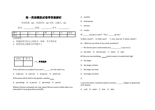 高一英语模拟试卷带答案解析