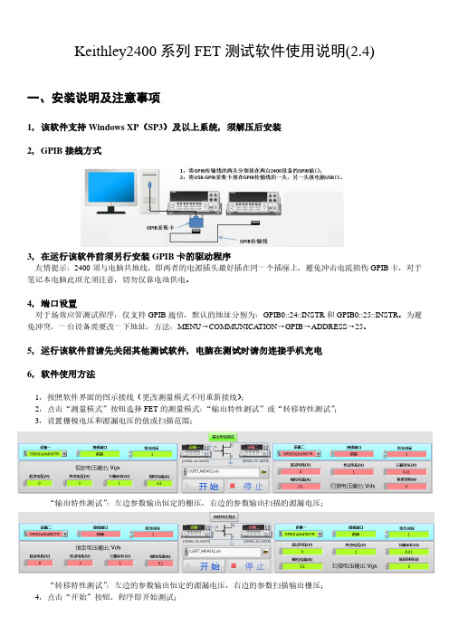 Keithley2400系列FET测试软件使用说明(2.4)