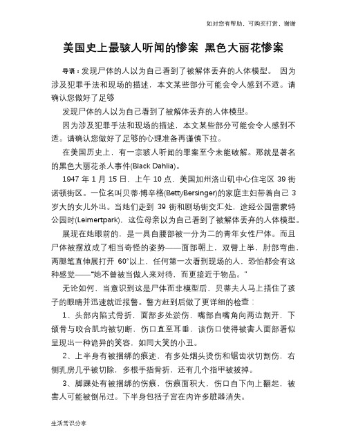 历史趣谈美国史上最骇人听闻的惨案 黑色大丽花惨案