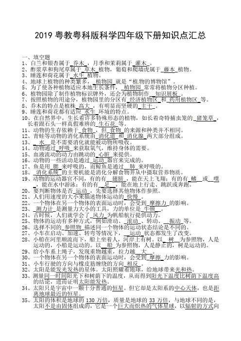 粤教粤科版 科学四年级下册知识点汇总