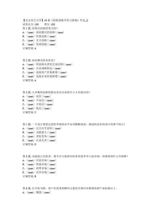 【北语网院】19秋《创新思维开发与落地》作业_3(参考资料)