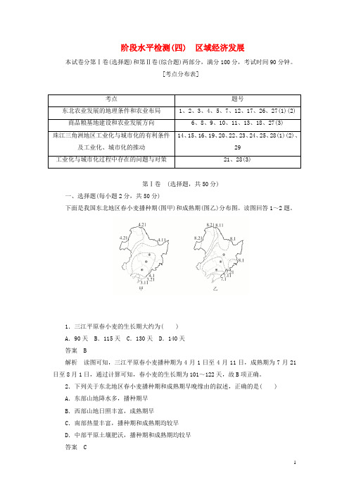 2024高中地理刷题首秧阶段水平检测四区域经济发展含解析新人教版必修3