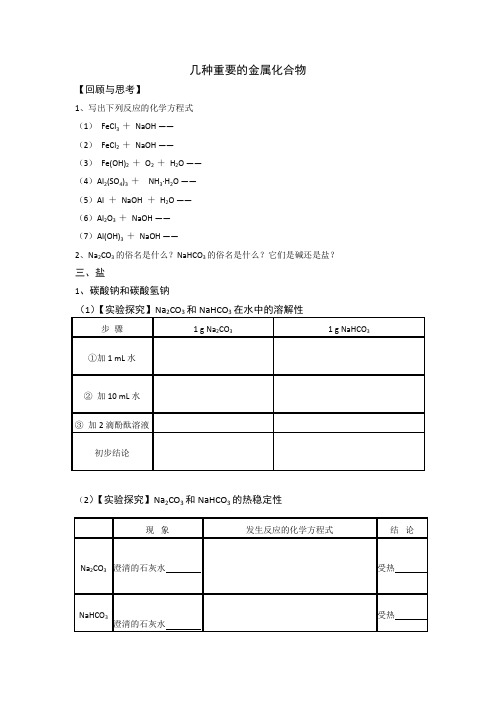 高一化学几种重要的金属化合物