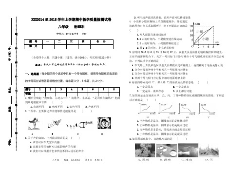 新人教版八年级物理上册期中试题卷(含答案)2014-2015