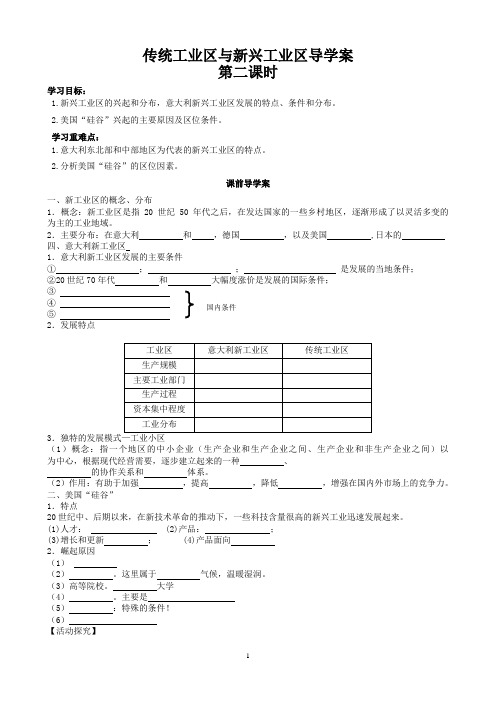 新兴工业区导学1