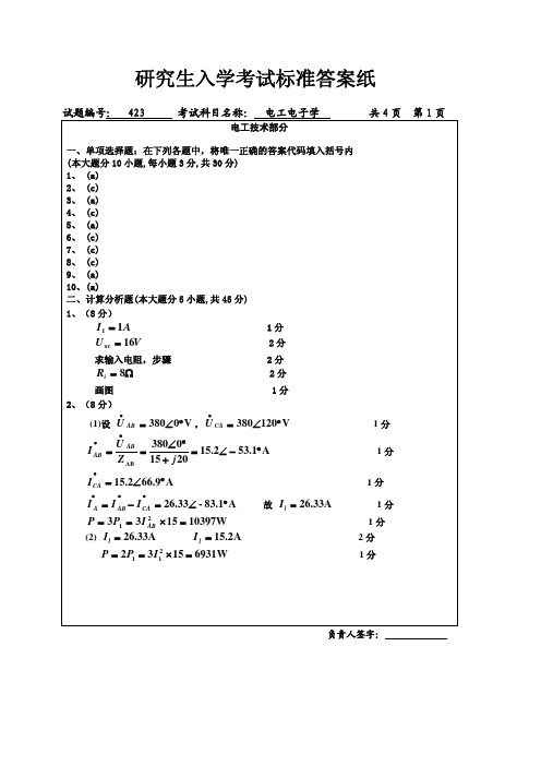 2006_南航_823_电工电子学_答案