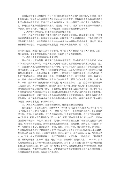 推进企业厂务公开民主管理工作计划