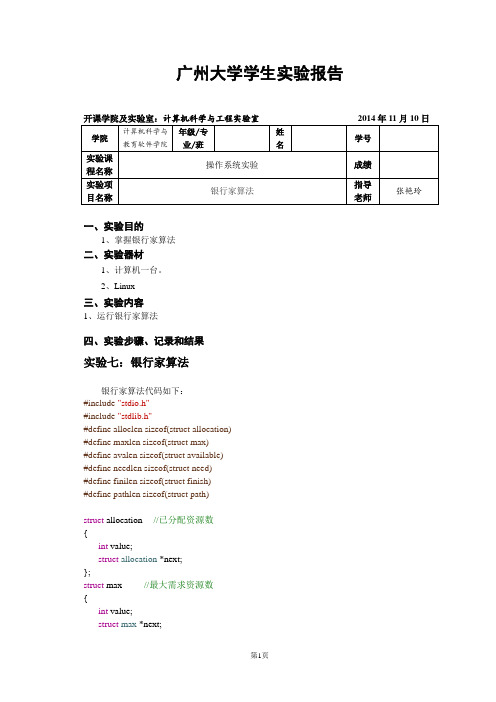 操作系统原理-银行家算法