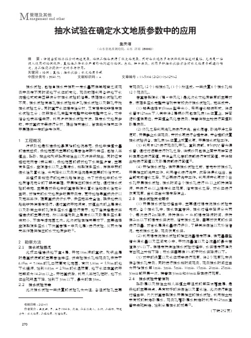 抽水试验在确定水文地质参数中的应用