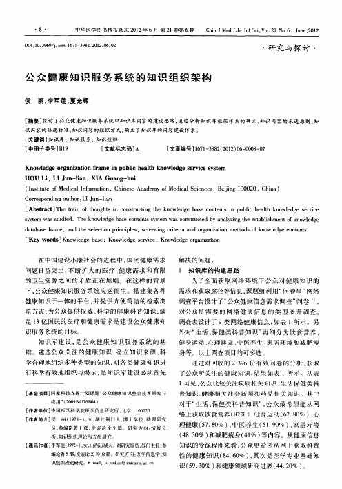 公众健康知识服务系统的知识组织架构