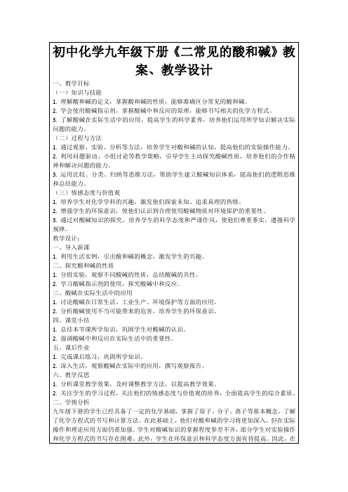 初中化学九年级下册《二常见的酸和碱》教案、教学设计