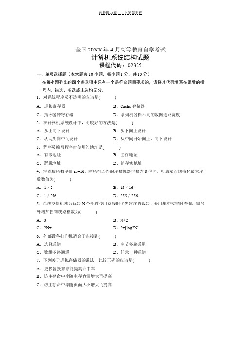 全国年月高等教育自学考试计算机系统结构试题课程代码