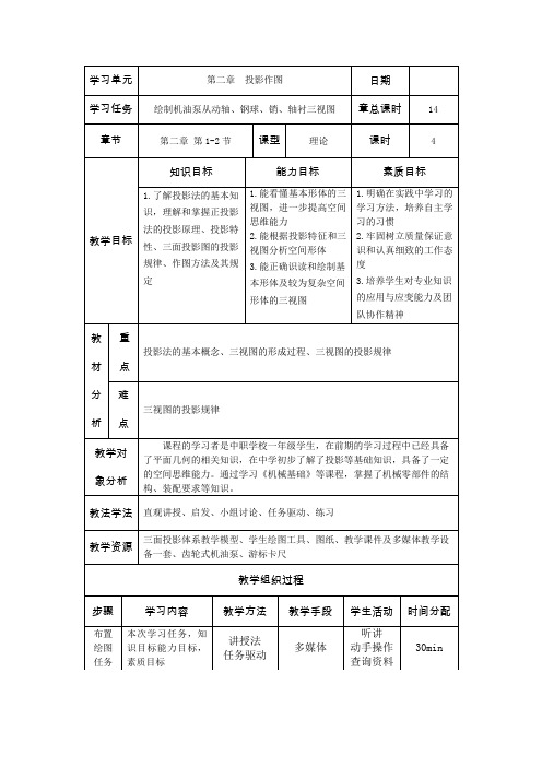 投影的基本知识、三面投影与三视图